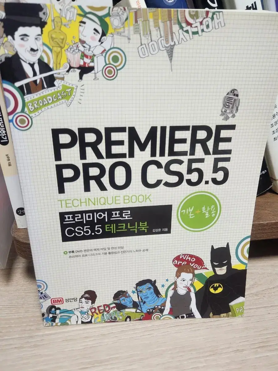 프리미어 프로 cs5.5 중고책